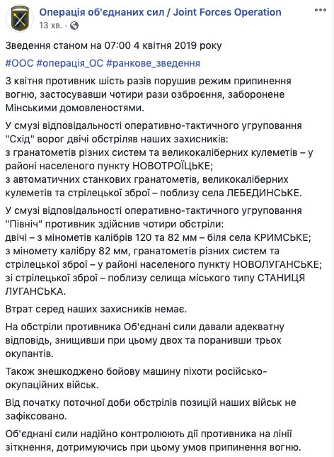 На Донбасі за добу не постраждав жоден український військовий